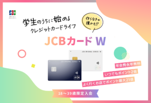 JCBカードW