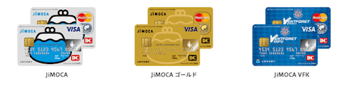 地方銀行のクレジットカードであるキャッシュカード一体型JiMOCA