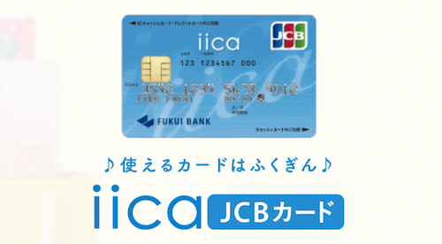 地方銀行のクレジットカードであるiica