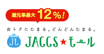 JACCSモール12%還元