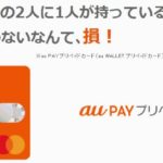 au PAYカード