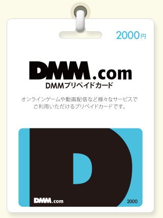 dmmカード