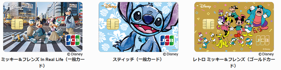 ディズニー★JCBカード（期間限定デザイン）