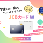 JCBカードW