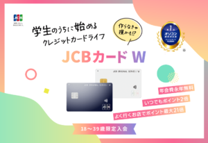 JCBカードW