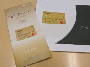 テックビズカードのパンフレット・説明資料