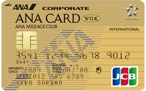 ANAカード法人用（ワイドゴールドカード）（JCB）