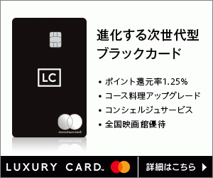 ラグジュアリーカード BLACK CARD（法人口座決済用カード）