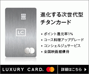 ラグジュアリーカード TITANIUM CARD（法人口座決済用カード）