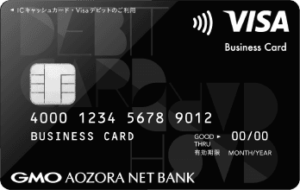 Visaビジネスデビットカード