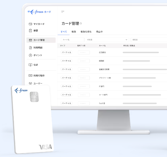 freeeカード Unlimited