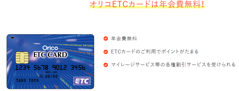 法人カード付帯のETCカードがおすすめ