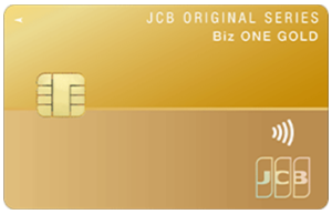 JCB Biz ONE ゴールド