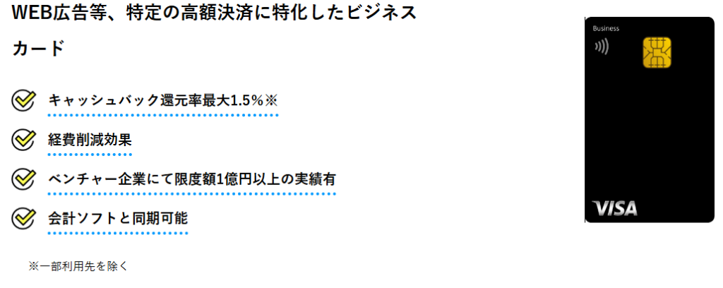 利用先限定ビジネスカード