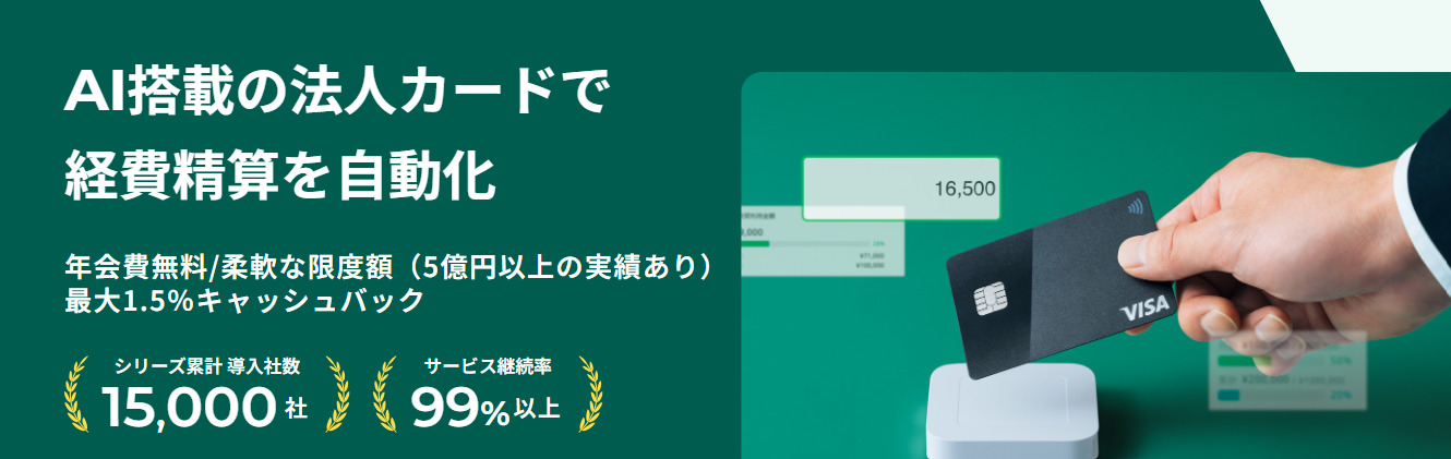 バクラクビジネスカード