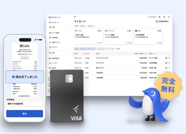 freeeカード Unlimited