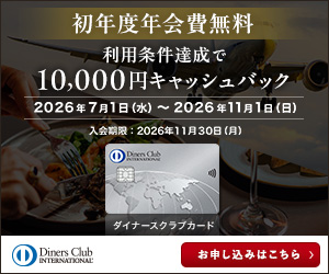 ダイナースクラブ ビジネスカード
