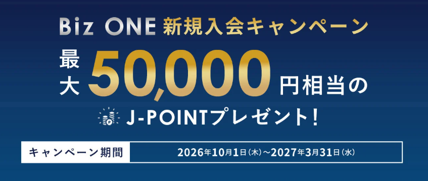 JCB Biz ONEキャンペーン