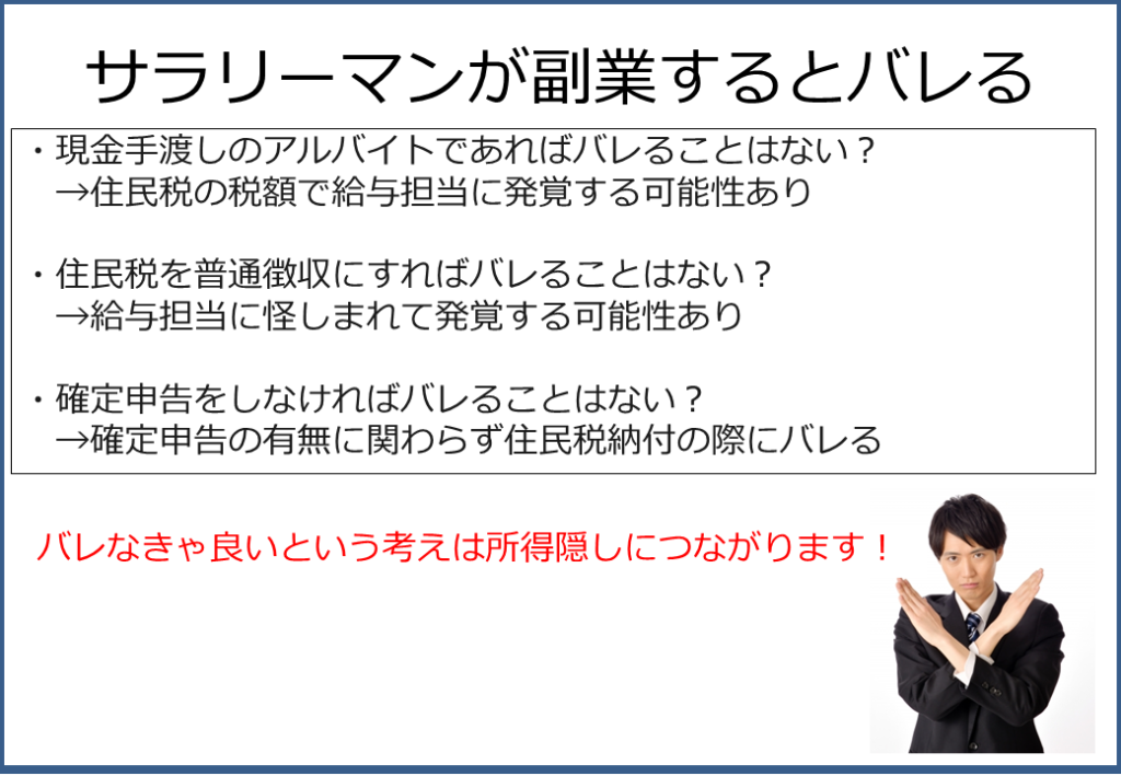 会社にバレない ばれない で副業はできるのか 正々堂々と副業できる会社を選ぶという選択 週休4日制起業家正社員 が起業を支援するバーチャルオフィス ナレッジソサエティ