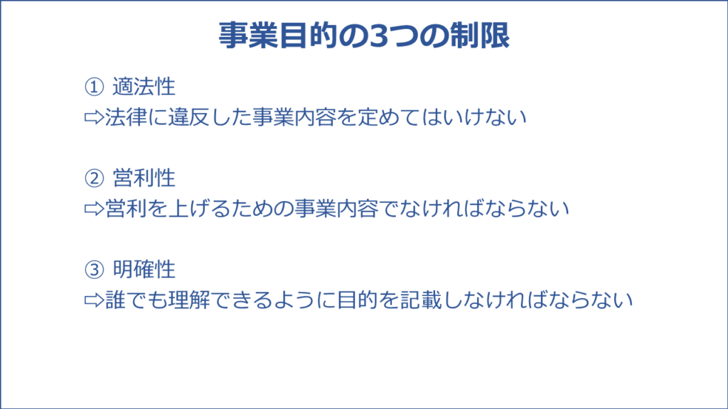 記載例付】定款の事業目的で失敗しないためには？記載の注意点や違反時